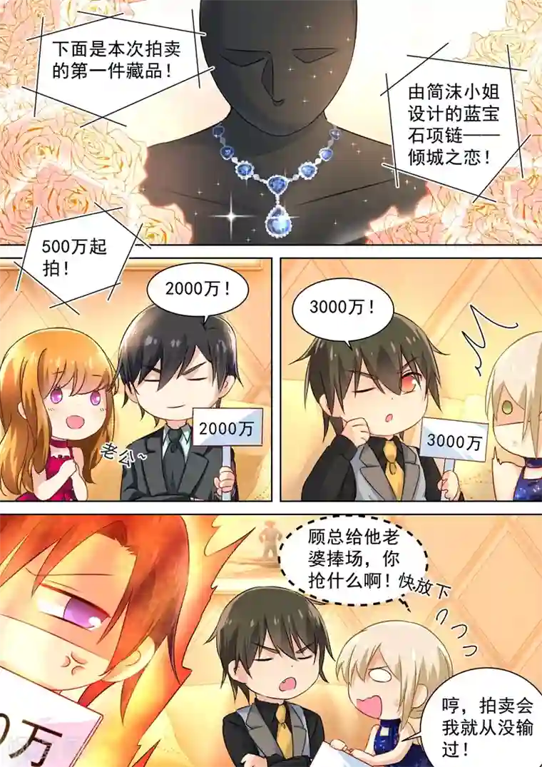 入骨暖婚（漫画版）番外1 总裁拍卖会