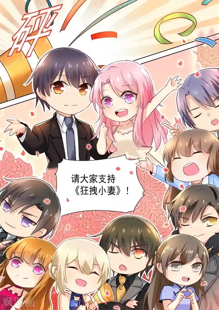 入骨暖婚（漫画版）番外1 总裁拍卖会