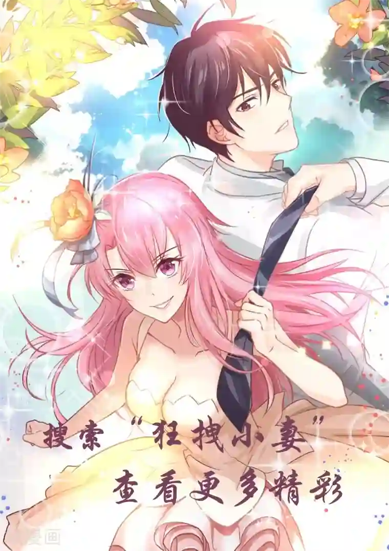 入骨暖婚（漫画版）番外1 总裁拍卖会