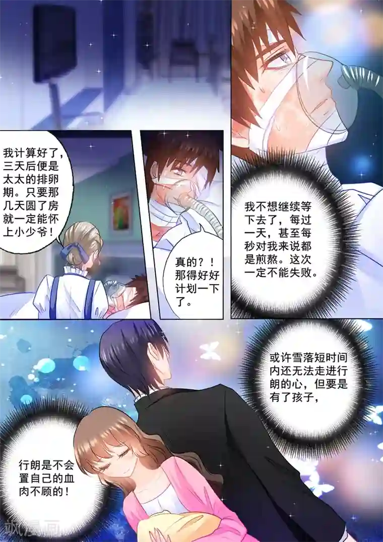 入骨暖婚（漫画版）第86话 赚学费