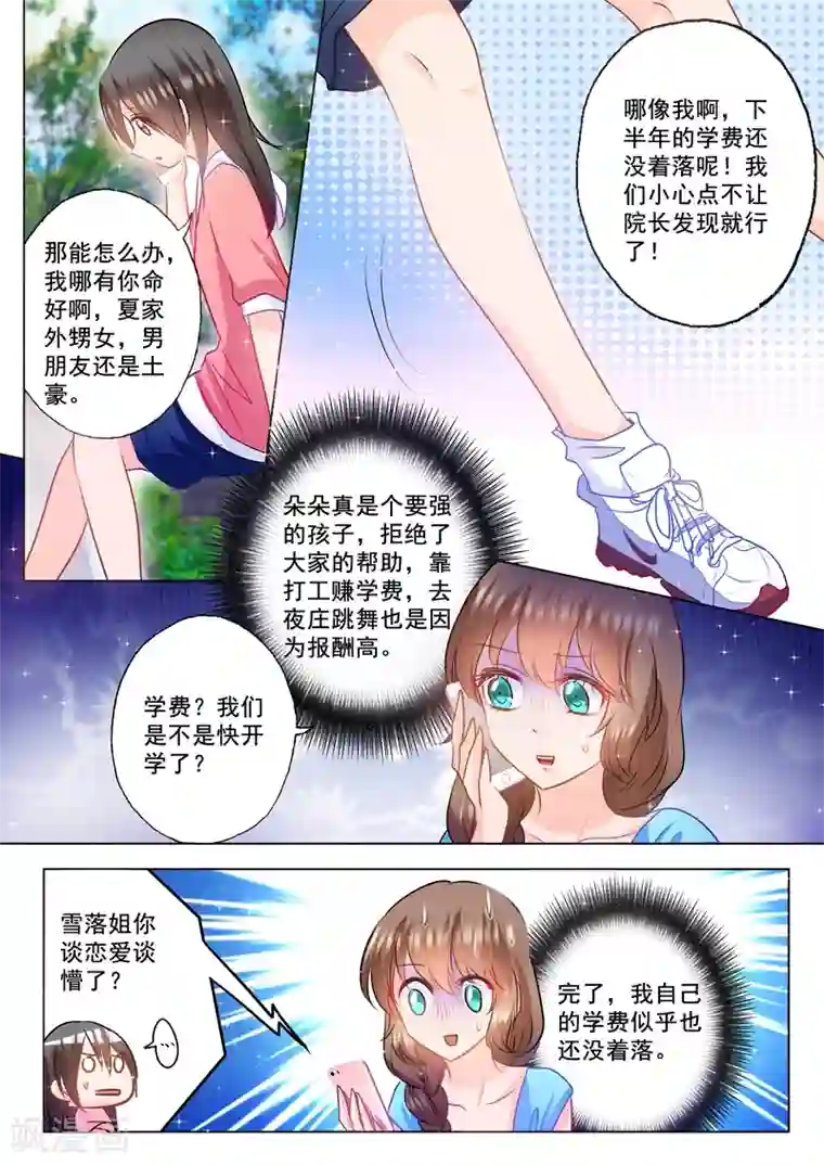 入骨暖婚（漫画版）第86话 赚学费
