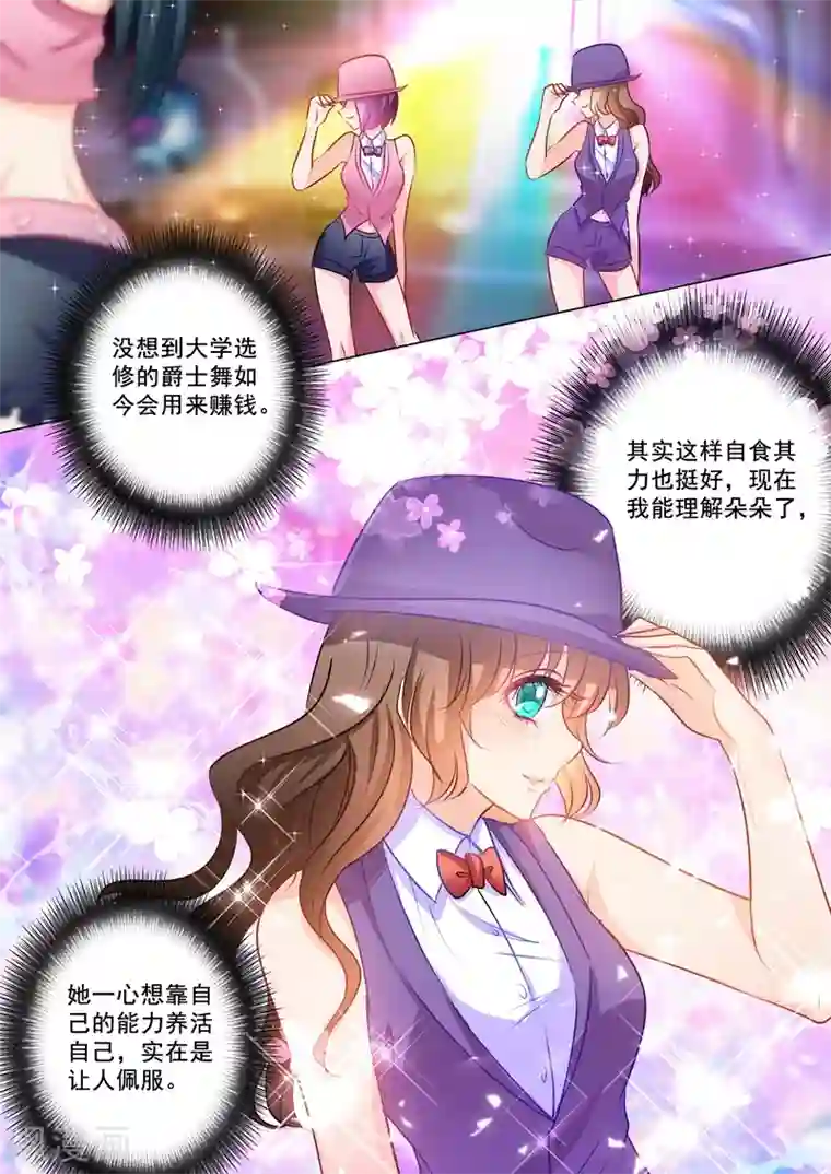 入骨暖婚（漫画版）第87话 看我怎么收拾你