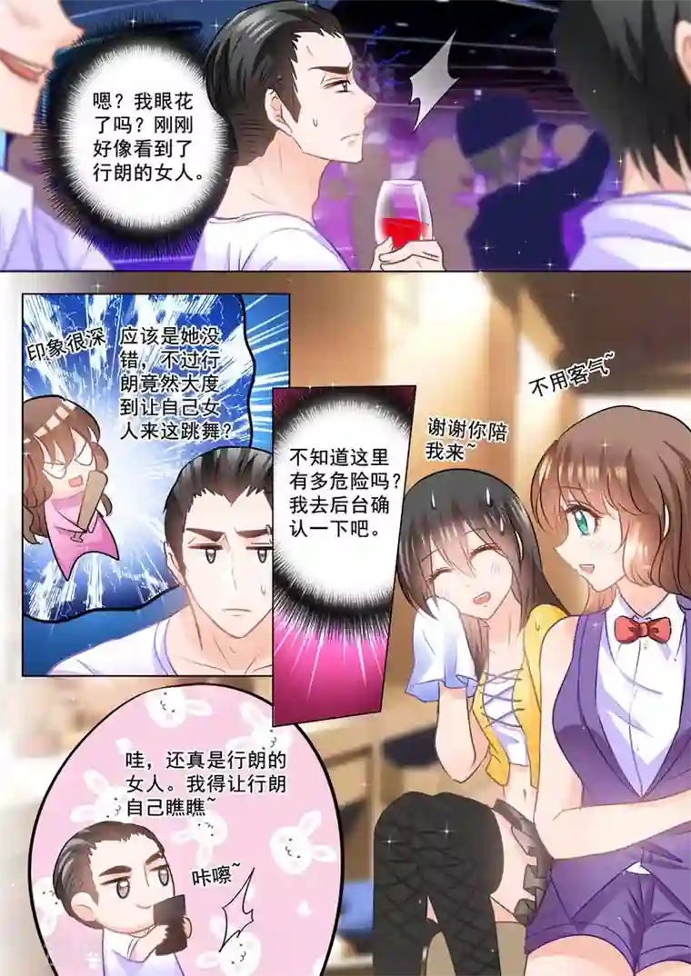 入骨暖婚（漫画版）第87话 看我怎么收拾你