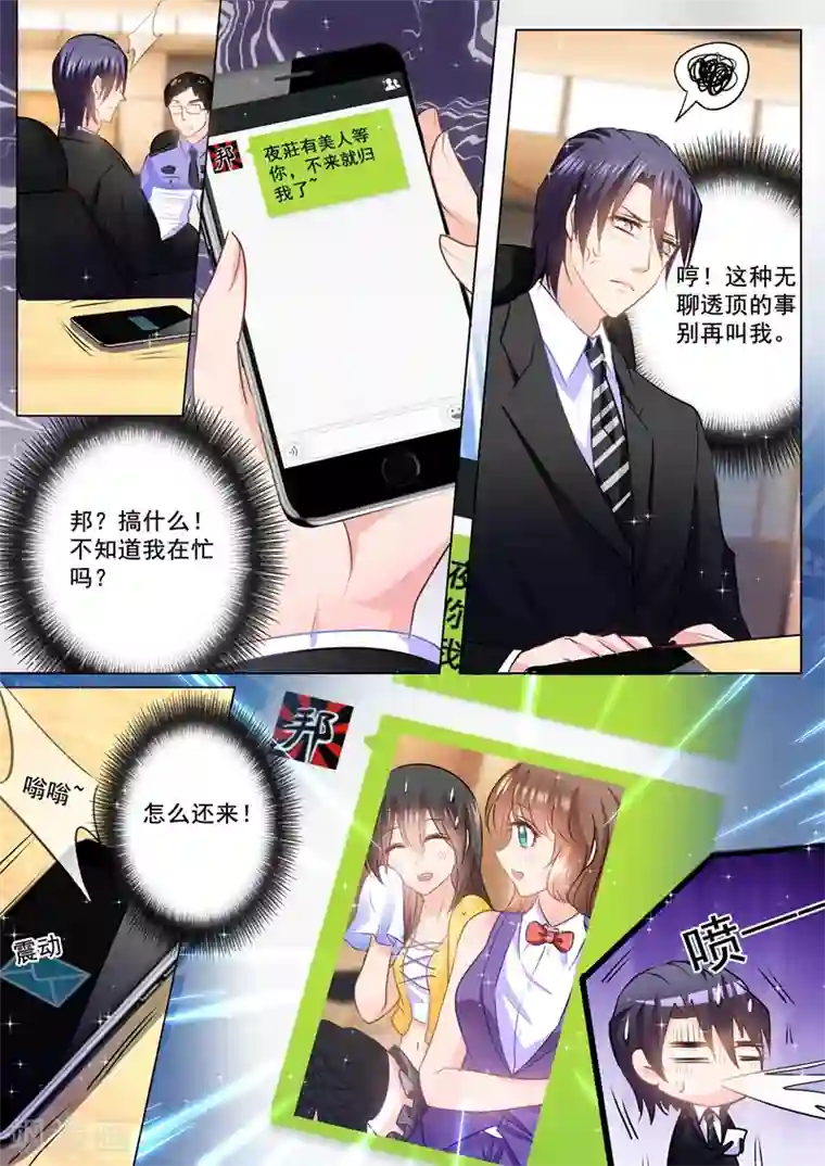 入骨暖婚（漫画版）第87话 看我怎么收拾你