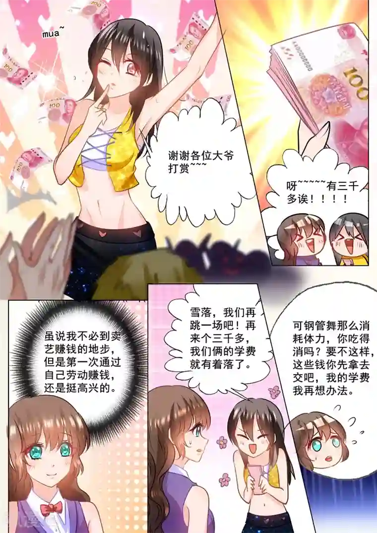 入骨暖婚（漫画版）第87话 看我怎么收拾你