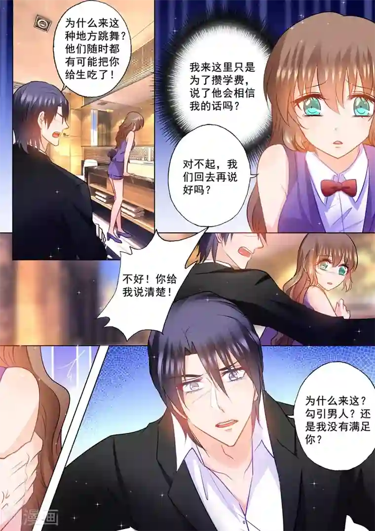 入骨暖婚（漫画版）第88话 教训她