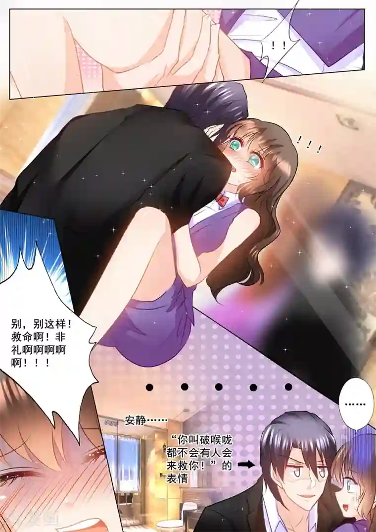 入骨暖婚（漫画版）第88话 教训她