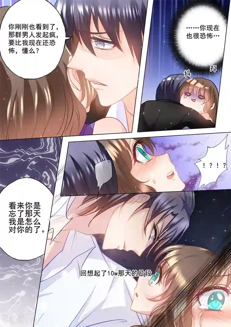 入骨暖婚（漫画版）第89话 其实很感谢他