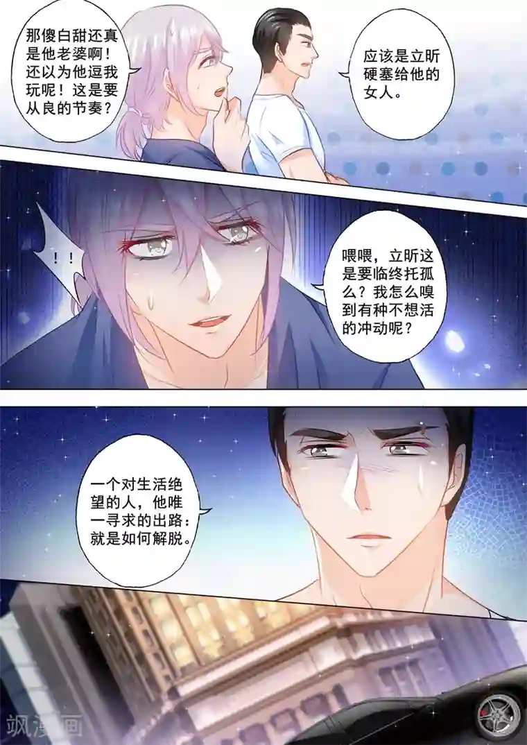 入骨暖婚（漫画版）第89话 其实很感谢他