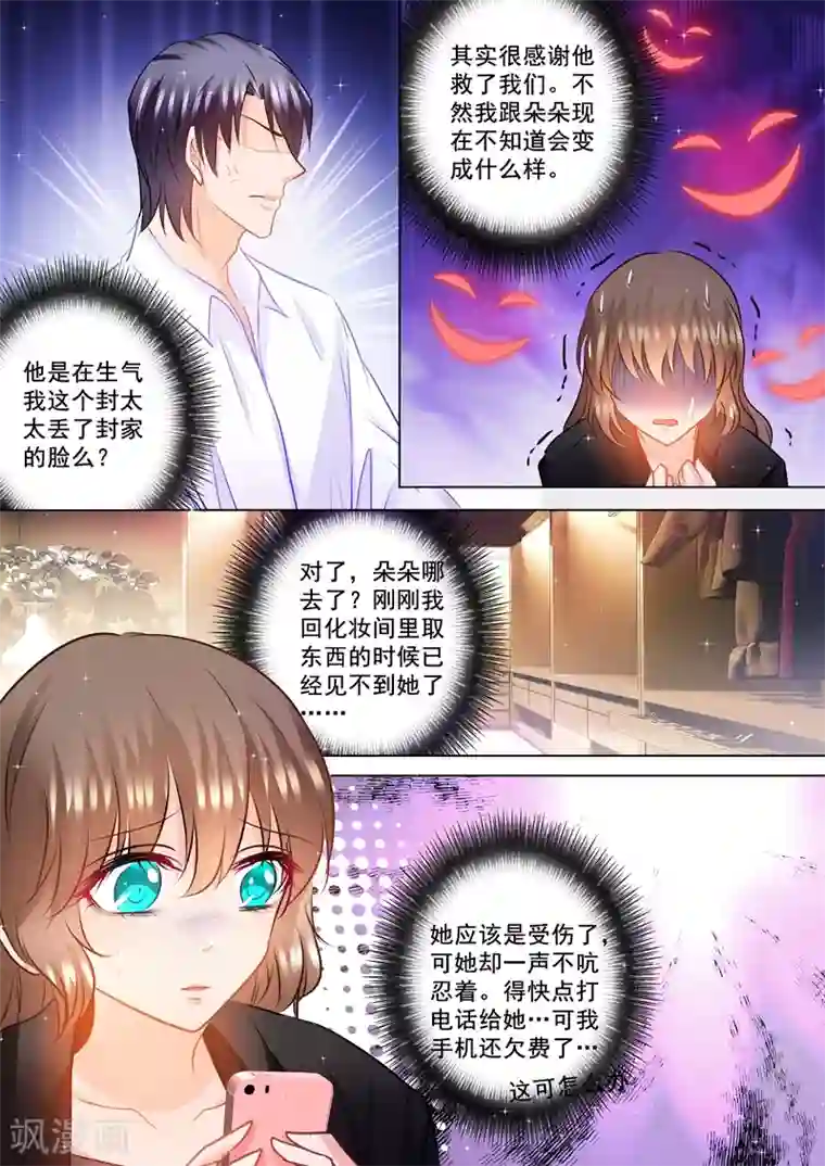 入骨暖婚（漫画版）第89话 其实很感谢他