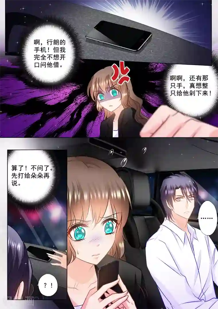 入骨暖婚（漫画版）第89话 其实很感谢他