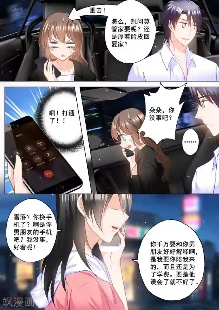 入骨暖婚（漫画版）第89话 其实很感谢他