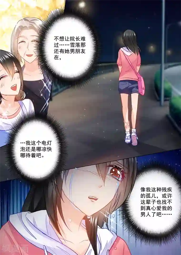 入骨暖婚（漫画版）第90话 安抚少女心