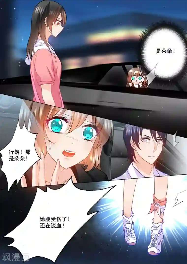 入骨暖婚（漫画版）第90话 安抚少女心