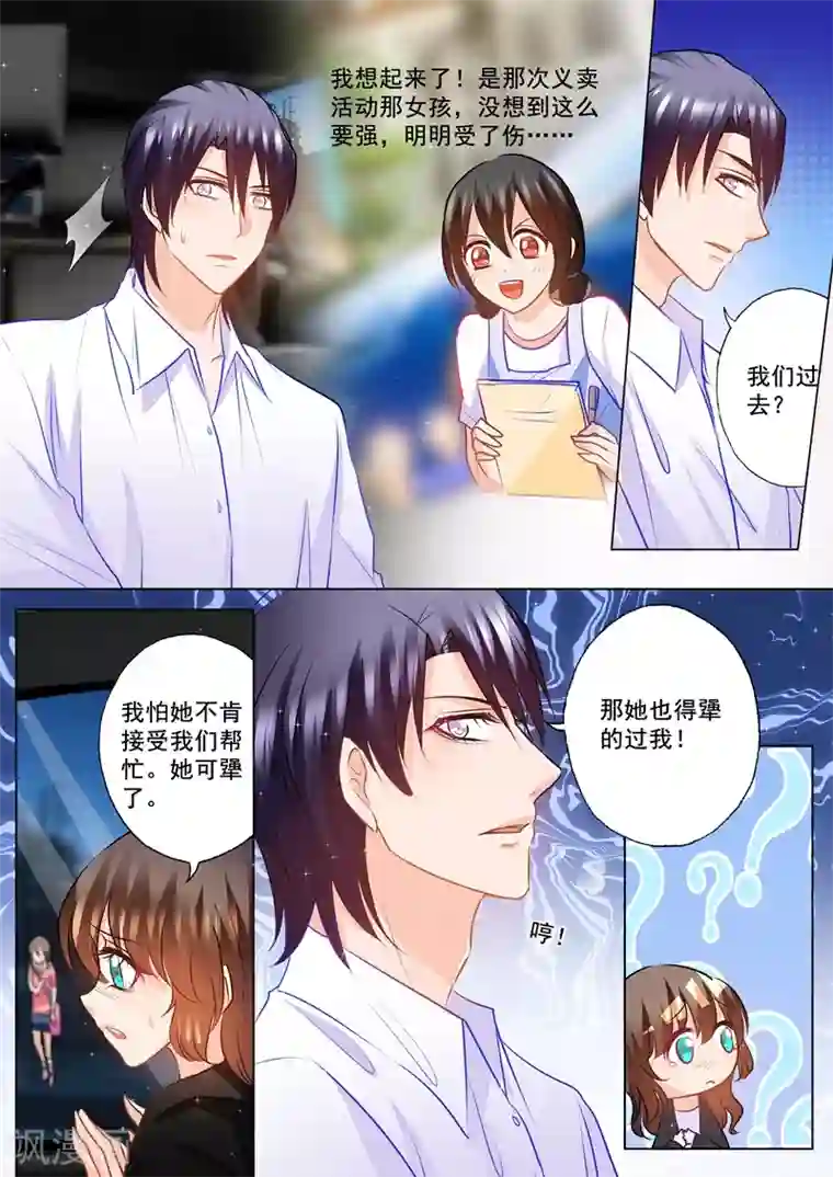 入骨暖婚（漫画版）第90话 安抚少女心