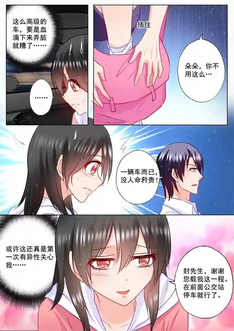 入骨暖婚（漫画版）第90话 安抚少女心