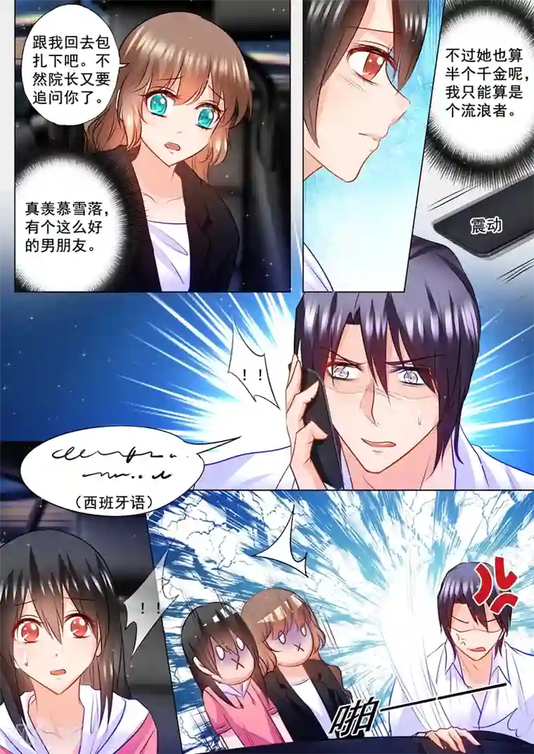 入骨暖婚（漫画版）第90话 安抚少女心