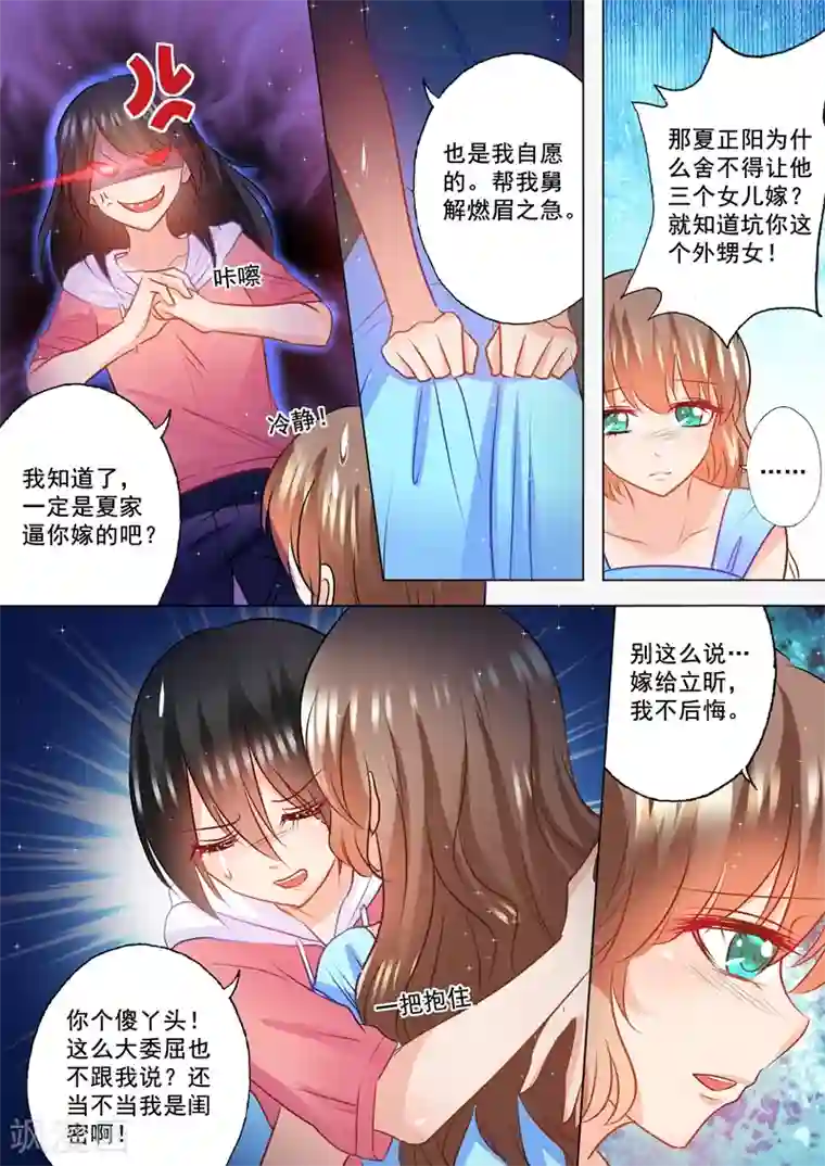 入骨暖婚（漫画版）第91话 兄弟俩的心结