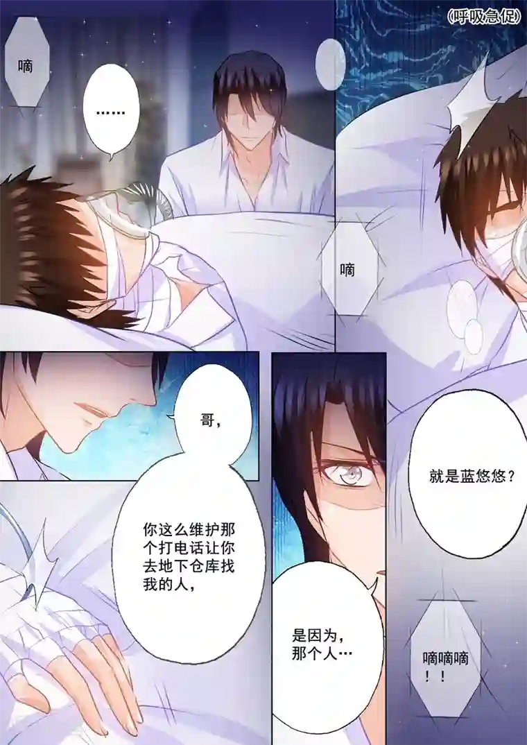 入骨暖婚（漫画版）第91话 兄弟俩的心结