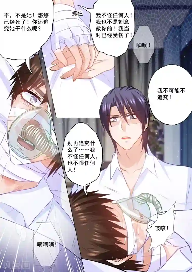 入骨暖婚（漫画版）第91话 兄弟俩的心结