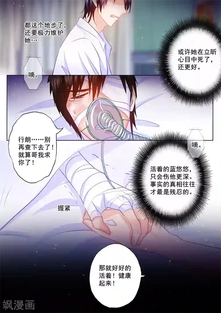 入骨暖婚（漫画版）第92话 对他还是放心不下