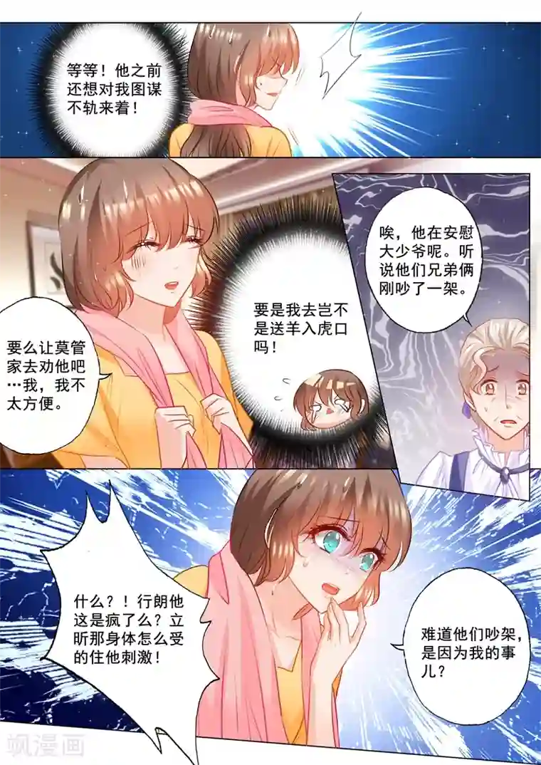 入骨暖婚（漫画版）第92话 对他还是放心不下