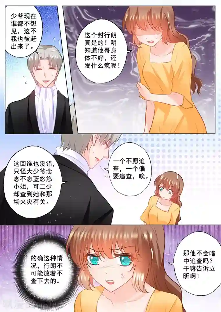 入骨暖婚（漫画版）第92话 对他还是放心不下