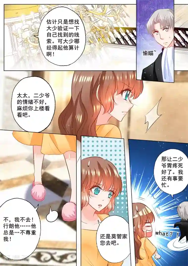 入骨暖婚（漫画版）第92话 对他还是放心不下