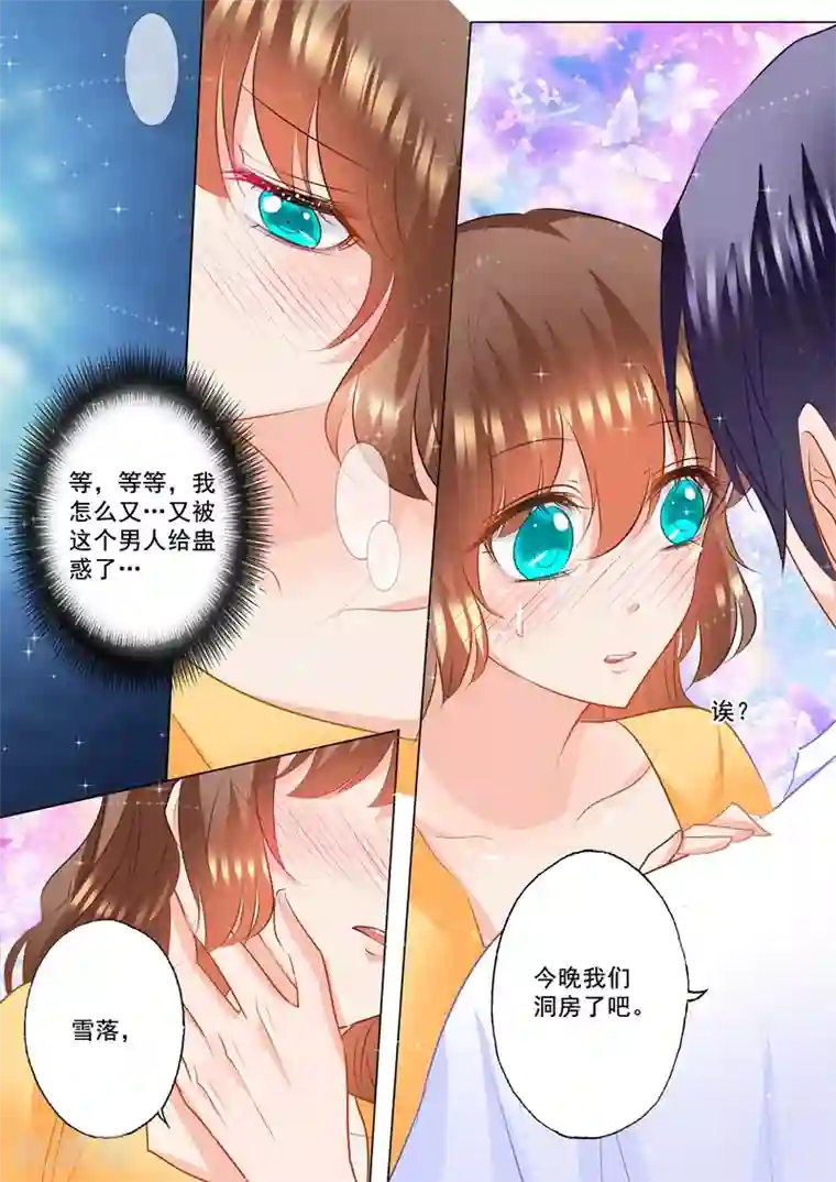 入骨暖婚（漫画版）第93话 打醒我自己