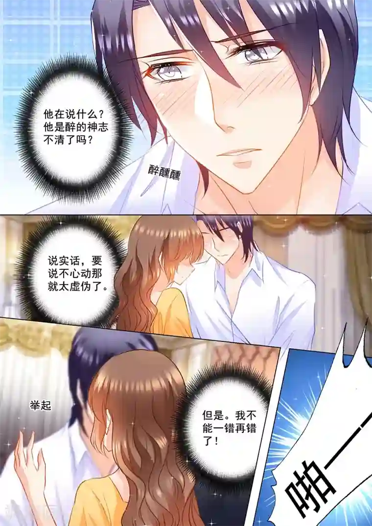 入骨暖婚（漫画版）第93话 打醒我自己