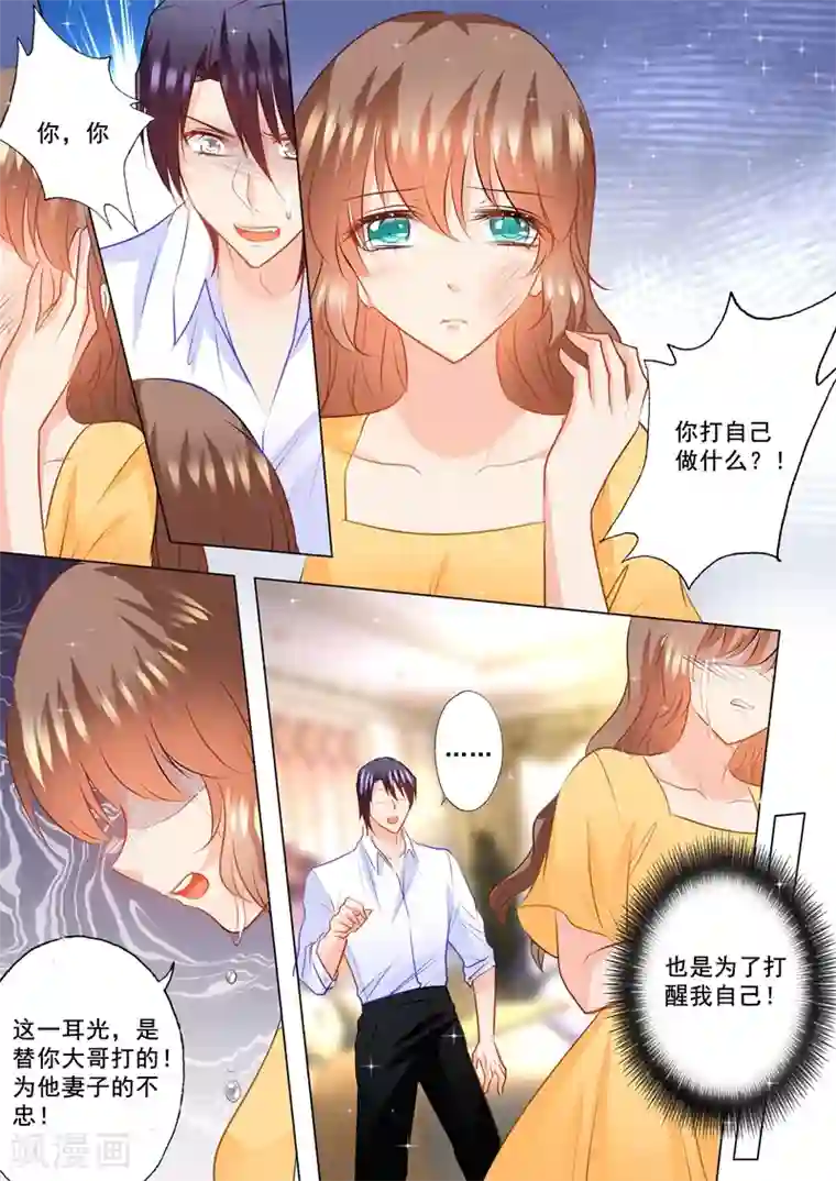 入骨暖婚（漫画版）第93话 打醒我自己
