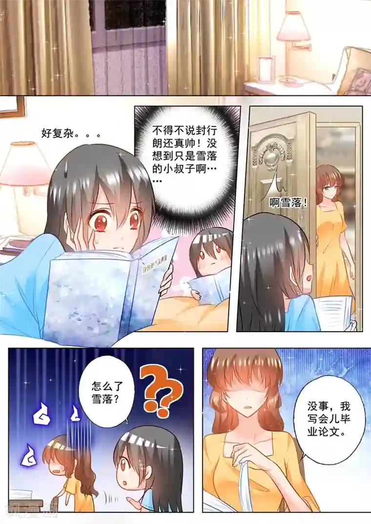 入骨暖婚（漫画版）第93话 打醒我自己