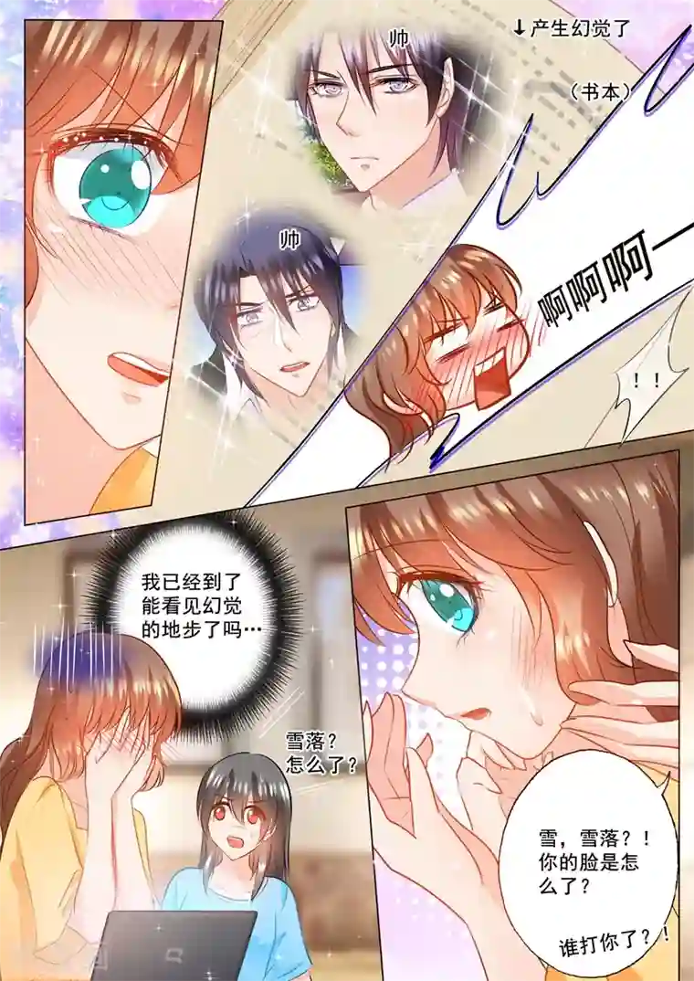 入骨暖婚（漫画版）第93话 打醒我自己
