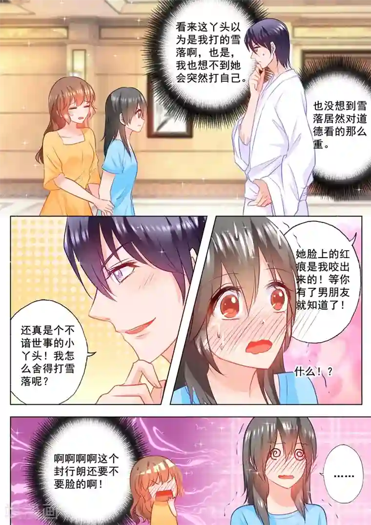 入骨暖婚（漫画版）第94话 警告