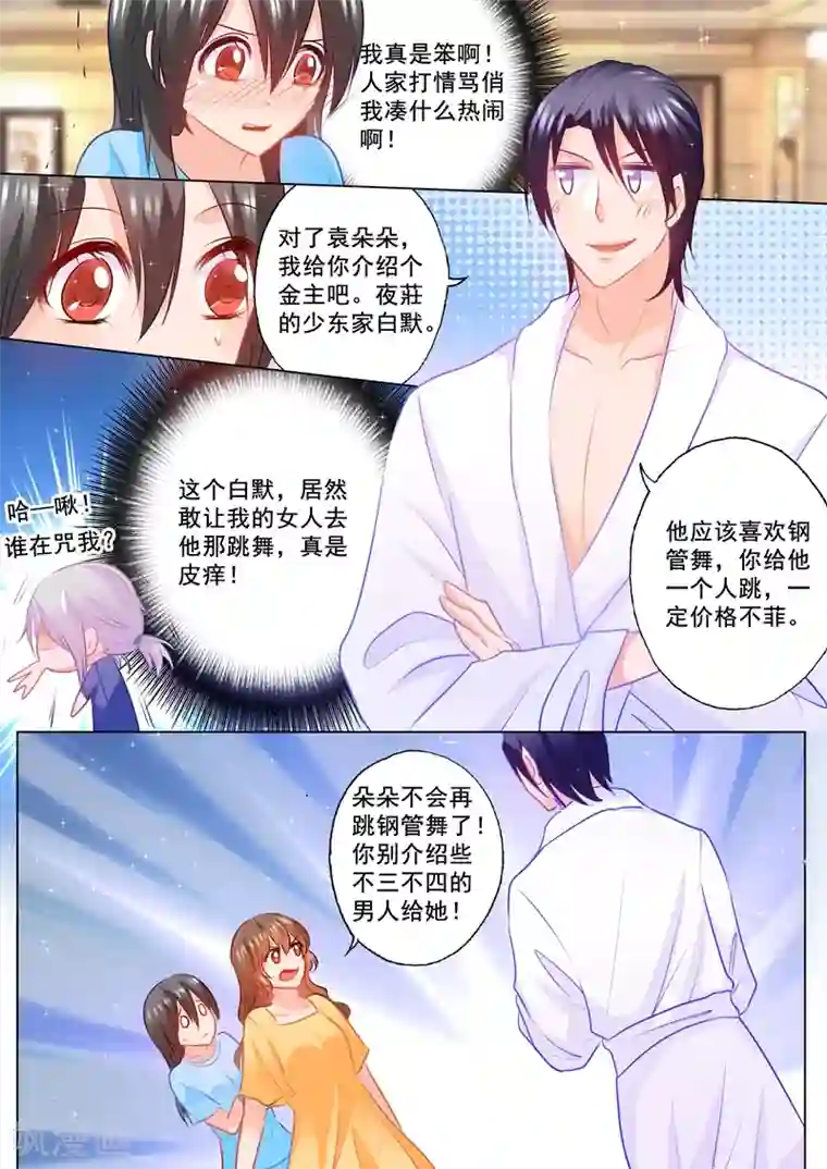 入骨暖婚（漫画版）第94话 警告