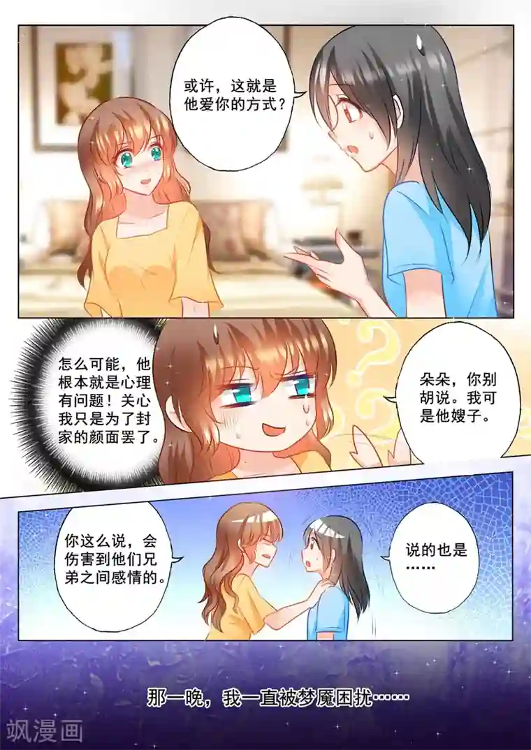 入骨暖婚（漫画版）第94话 警告