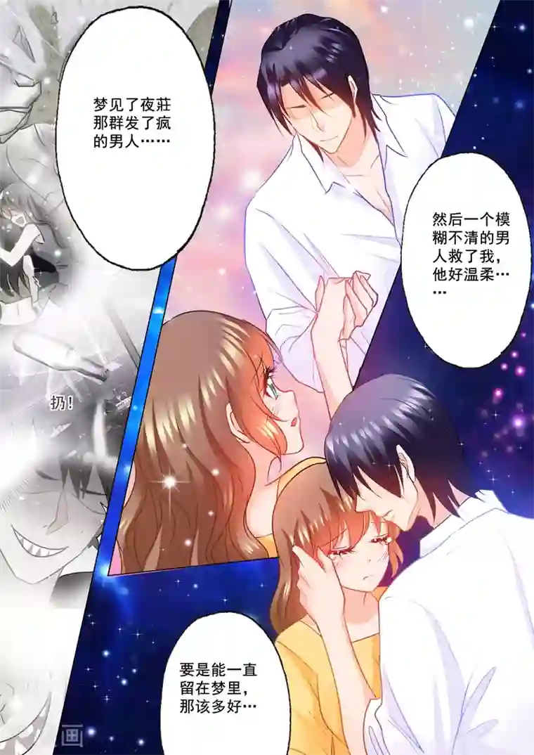 入骨暖婚（漫画版）第94话 警告