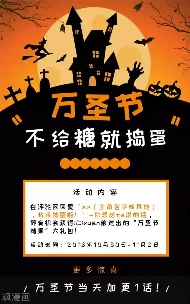 入骨暖婚（漫画版）第94话 警告