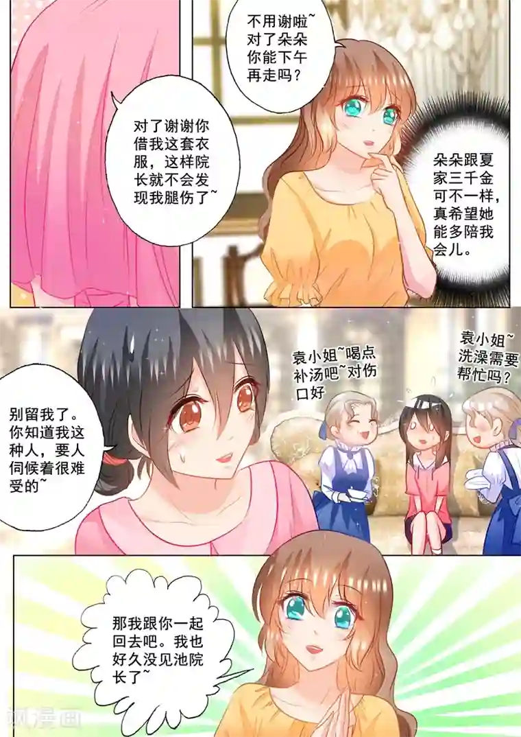 山中丽子出门倒垃圾的作品第95话 绑架！