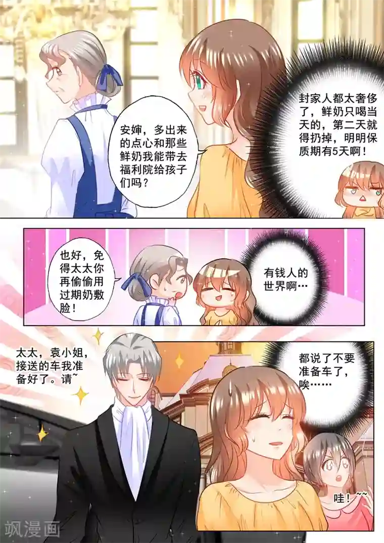 入骨暖婚（漫画版）第95话 绑架！