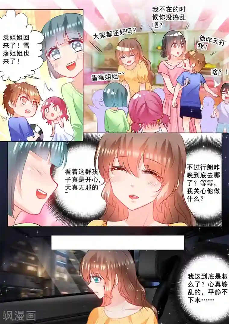 入骨暖婚（漫画版）第95话 绑架！