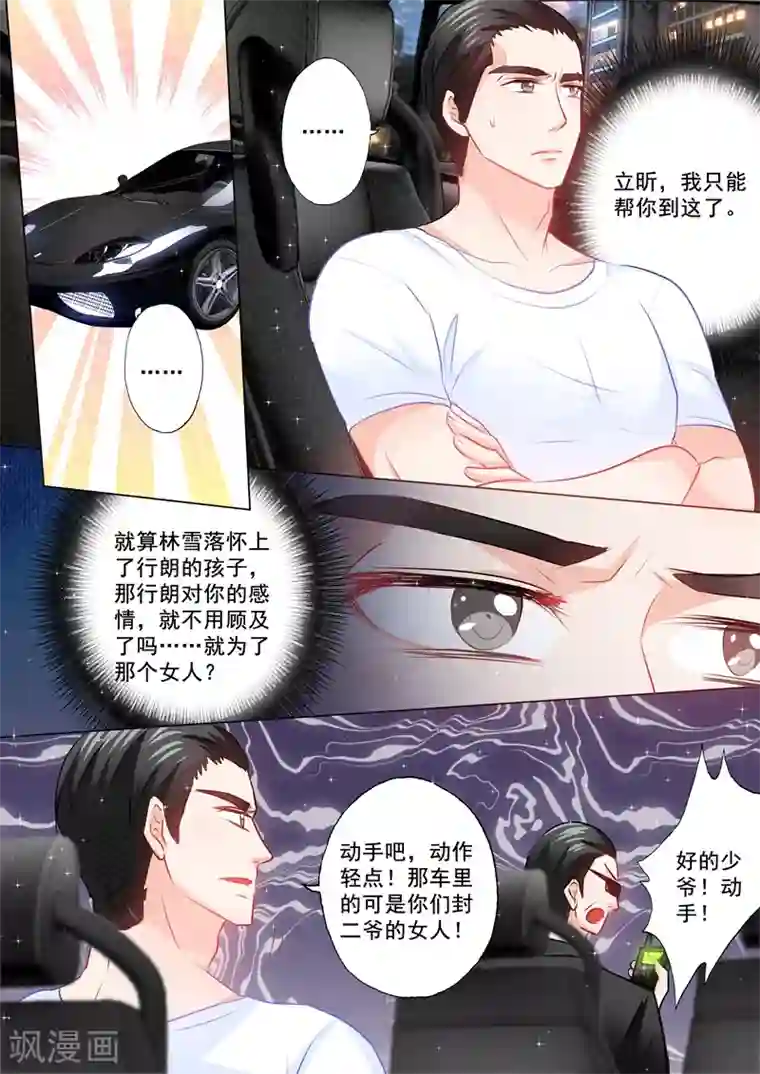 山中丽子出门倒垃圾的作品第95话 绑架！