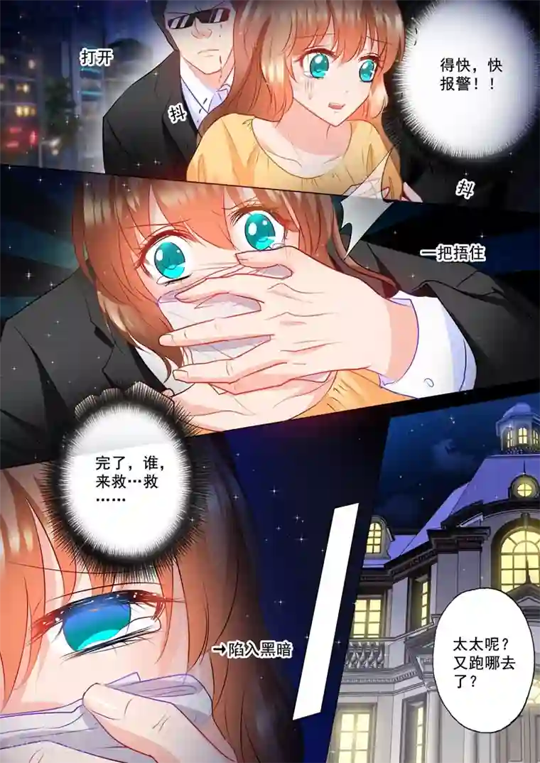 入骨暖婚（漫画版）第95话 绑架！