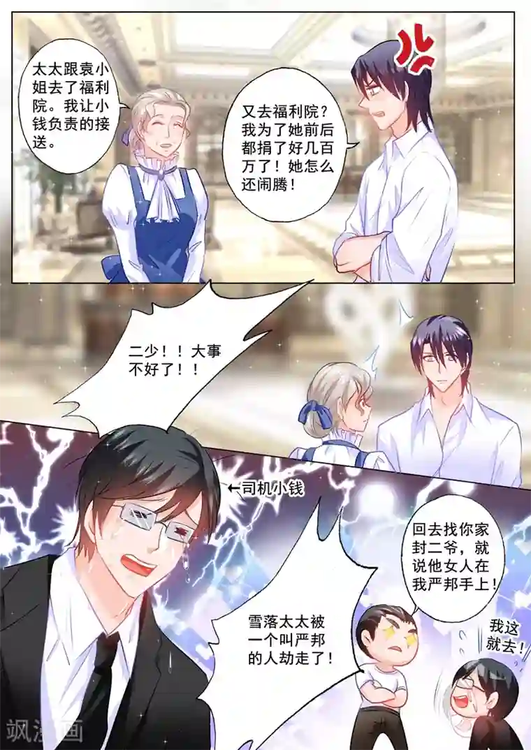 入骨暖婚（漫画版）第95话 绑架！