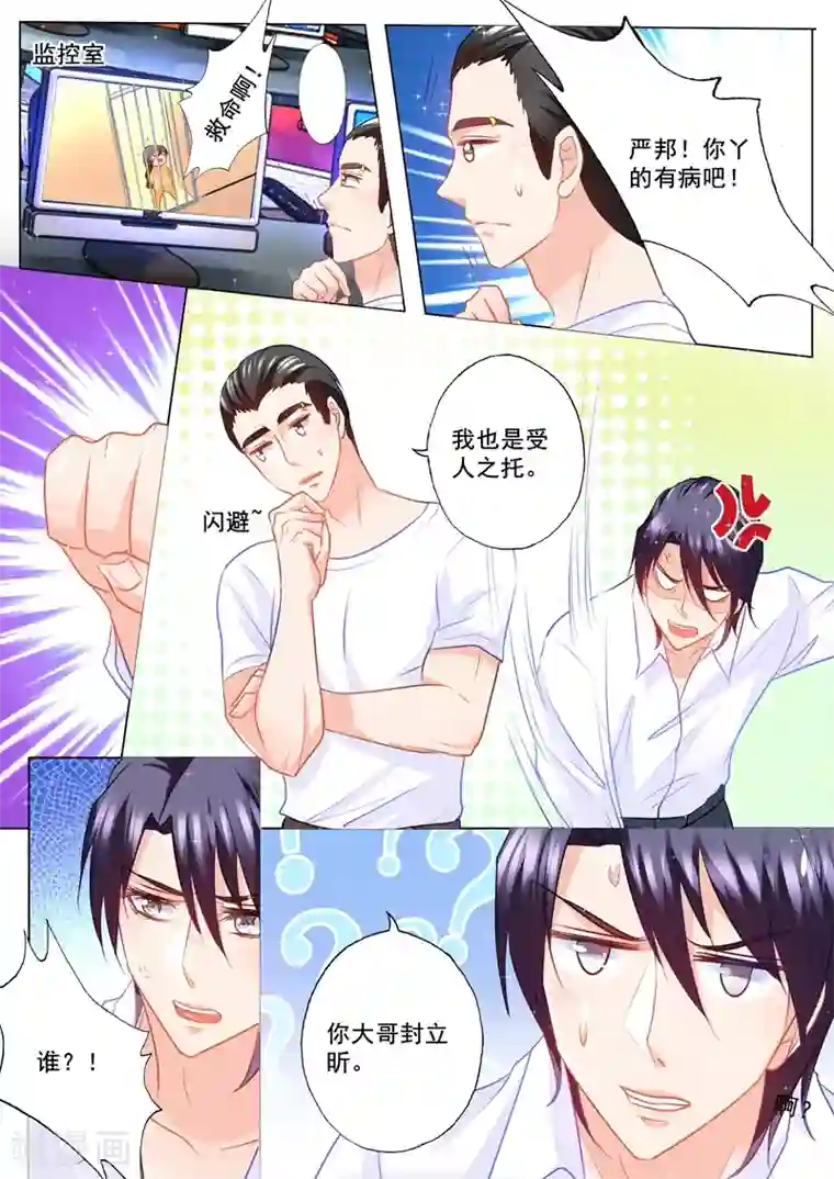 入骨暖婚（漫画版）第96话 搞事情