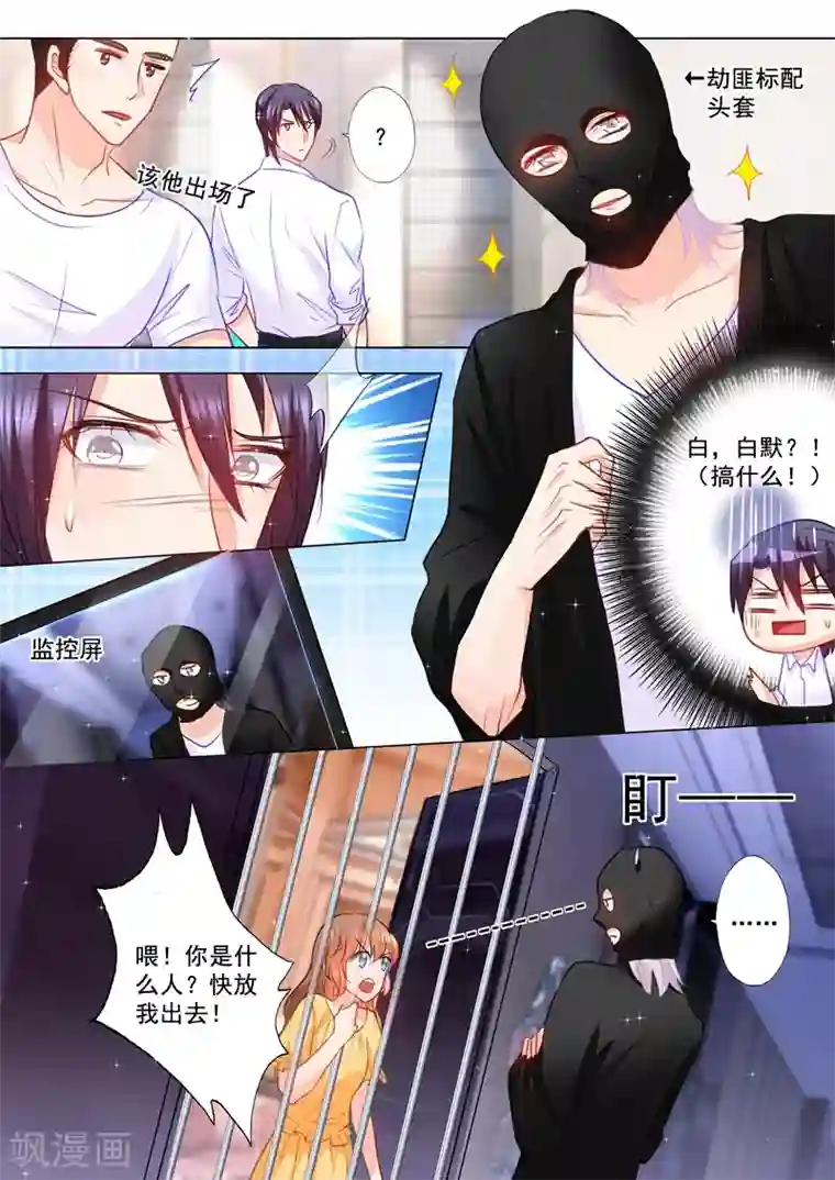 入骨暖婚（漫画版）第96话 搞事情