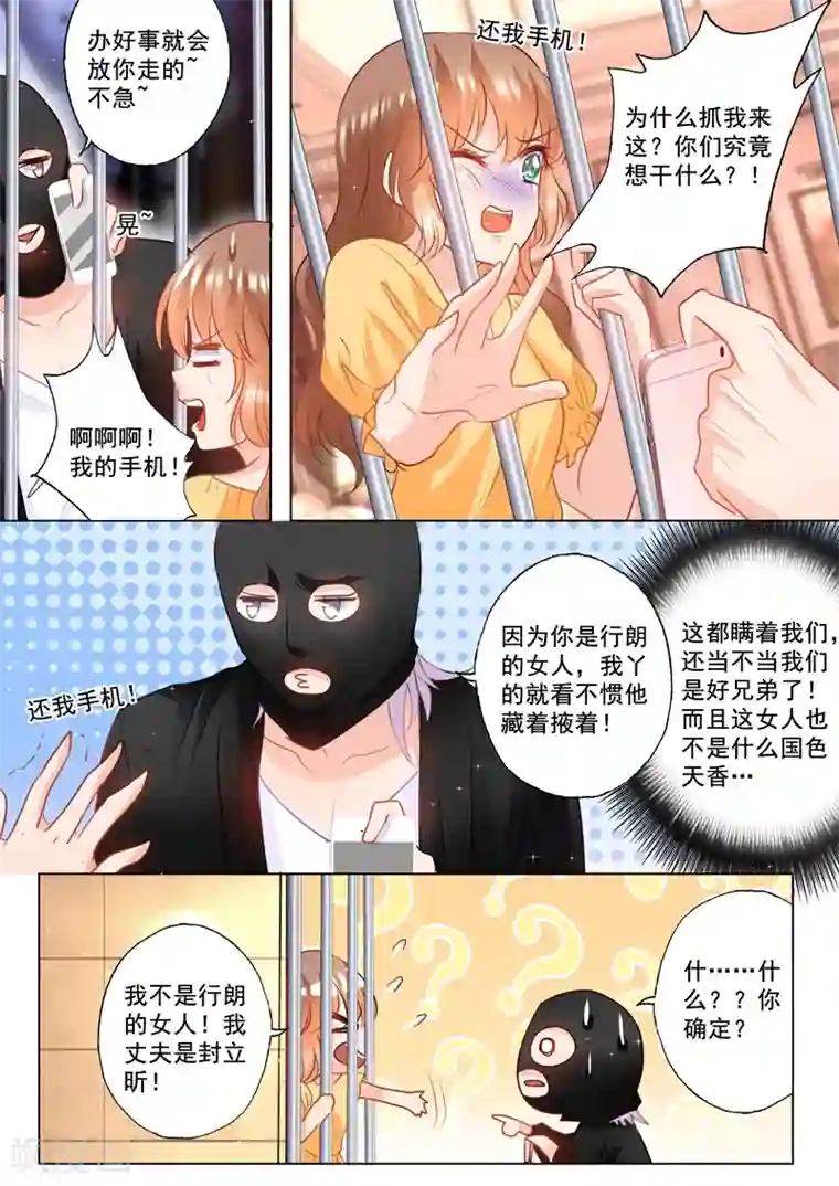 入骨暖婚（漫画版）第96话 搞事情