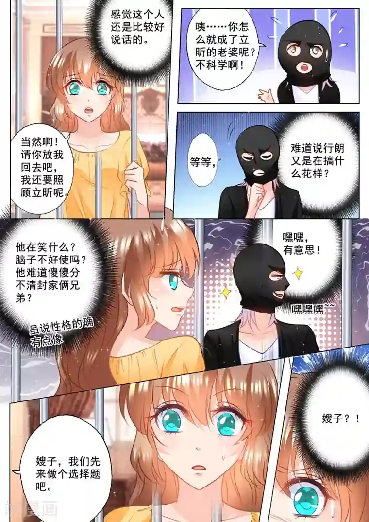 入骨暖婚（漫画版）第96话 搞事情