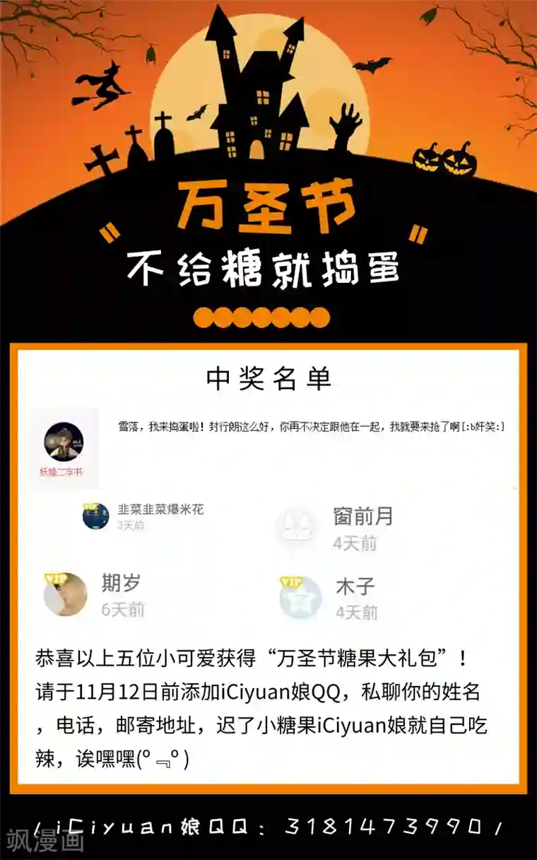 入骨暖婚（漫画版）第96话 搞事情