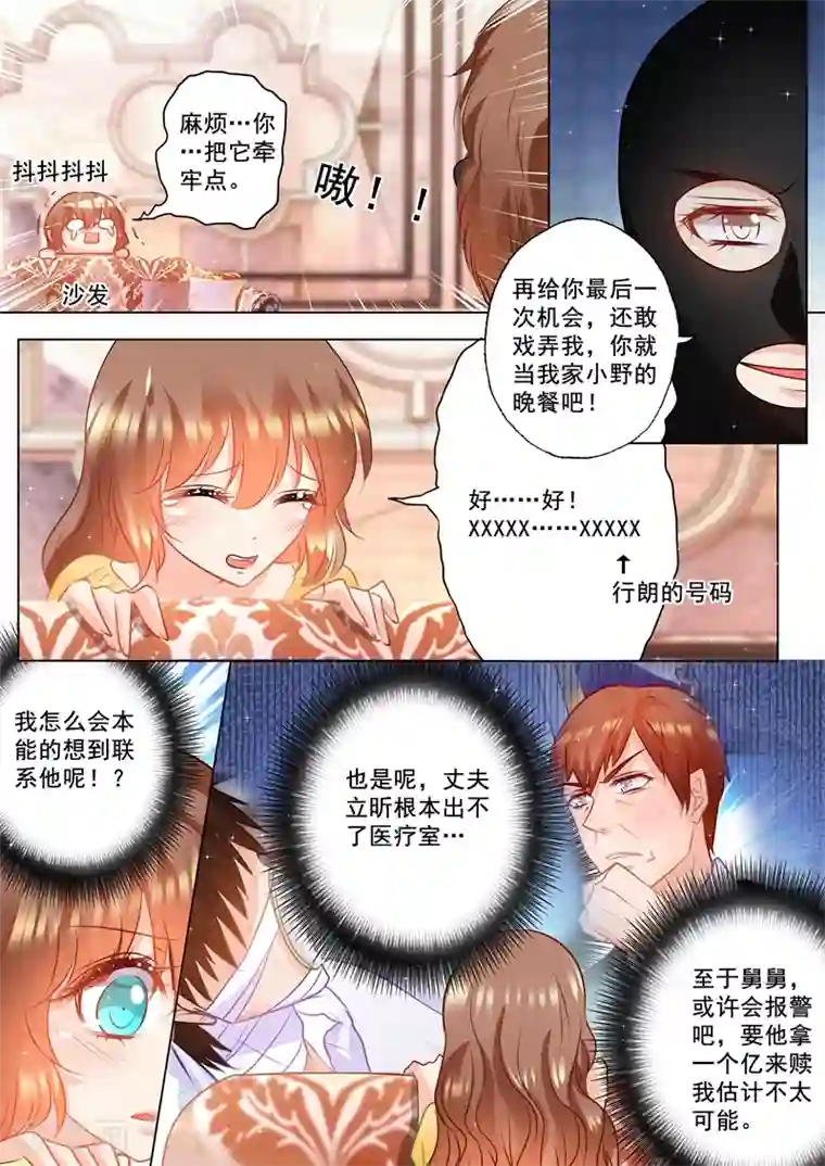 入骨暖婚（漫画版）第97话 闹剧